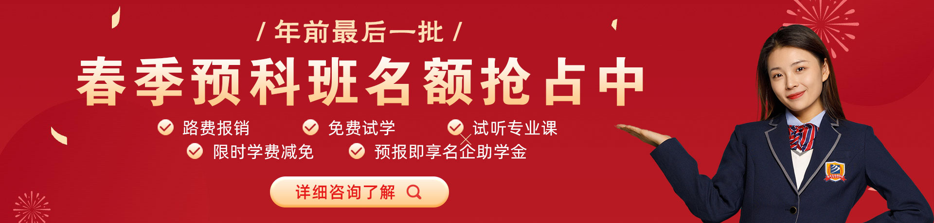 大鸡巴干B视频春季预科班名额抢占中